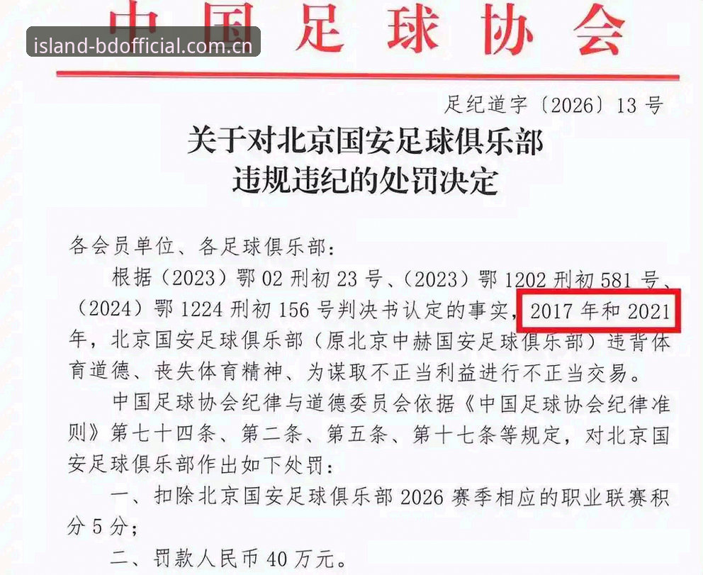深度揭秘：足协第三批禁足名单背后，中国足球如何“刮骨疗毒”？